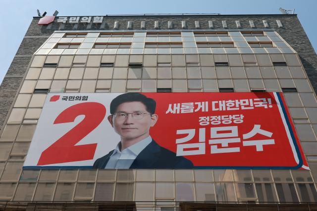 14일 서울 영등포구 여의도 국민의힘 중앙당사 외벽에 김문수 대선 후보 대형 현수막이 걸려 있다 사진연합뉴스