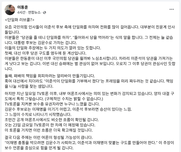이동훈 개혁신당 공보단장이 21일 친윤계 인사들이 이준석 후보 측에 ‘단일화하자’며 전화를 많이 걸어온다고 주장했다 사진사회관계망서비스 갈무리