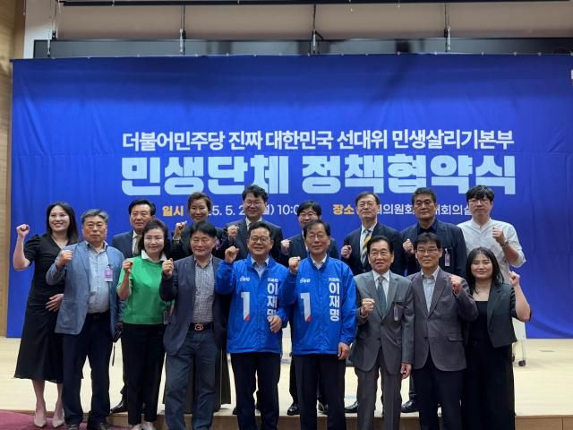 더불어민주당 민생살리기본부가 26일 국회 대회의실에서 정책협약식을 개최하고 있다 사진윤후덕 의원실