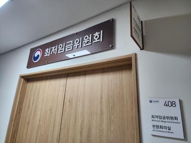 정부세종청사 최저임금위원회 사진김유진 기자
