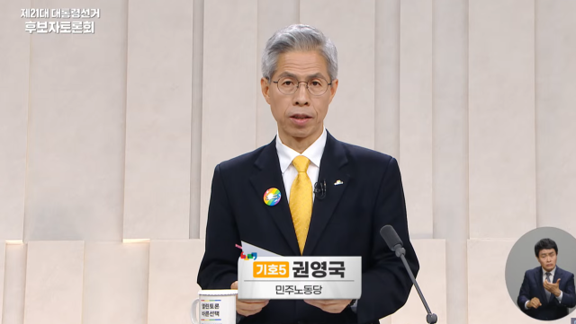 권영국 민주노동당 대선 후보는 27일 오후 서울 마포구 MBC 스튜디오에서 열린 제21대 대선 후보 마지막 TV 토론회에 참석해 발언하고 있다 사진MBC 유튜브 캡처