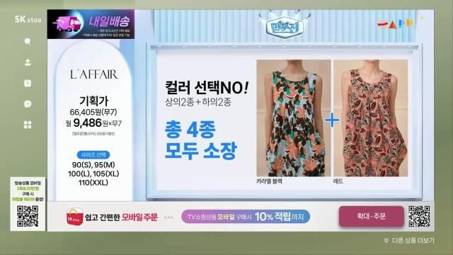 SK스토아가 당일·휴일 배송을 하는 SK스토아 빠른 배송 서비스를 도입했다 사진은 SK스토아의 내일배송 방송 화면 사진SK스토아