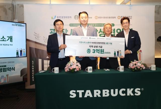 왼쪽부터박치형 동반성장위원회 운영처장 손정현 스타벅스 코리아 대표이사 이부영 광장시장상인총연합회 상우회장 김시균 광장주 부장이 지난 28일 