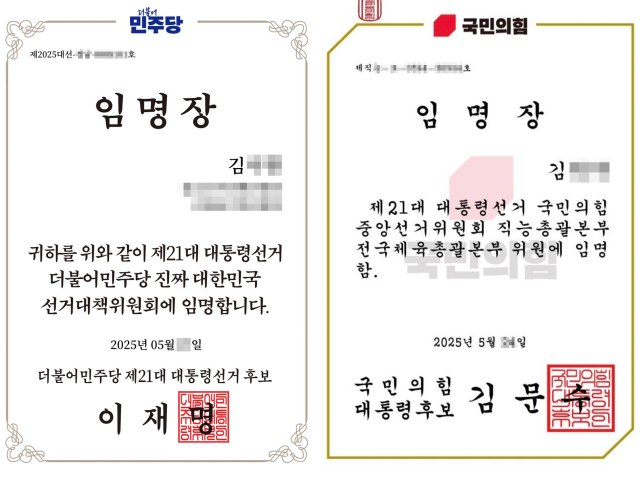 2025년 6월 3일 대통령 선거를 앞두고 더불어민주당과 국민의힘이 사전에 동의없이 유권자에게 임명장을 배포하고 있다 사진독자 제공