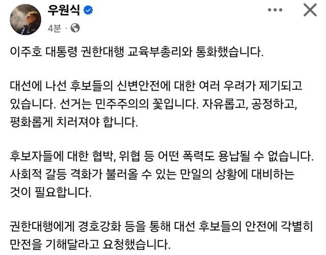 사진우원식 국회의장 페이스북 캡처