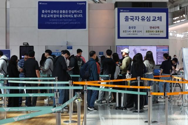 4일 인천국제공항 제1여객터미널 출국장에 마련된 SK텔레콤 로밍센터에서 출국자들이 유심 교체를 위해 줄을 서고 있다 사진연합뉴스