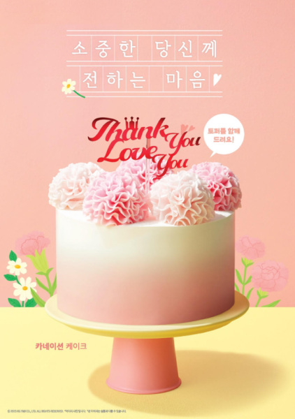 할리스 카네이션 케이크 제품 이미지 사진할리스