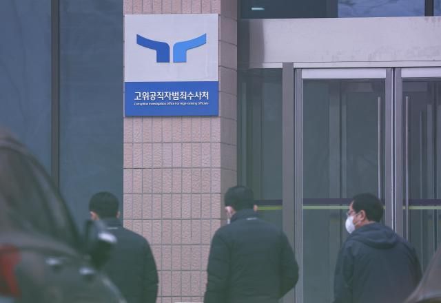 공수처 사진연합뉴스