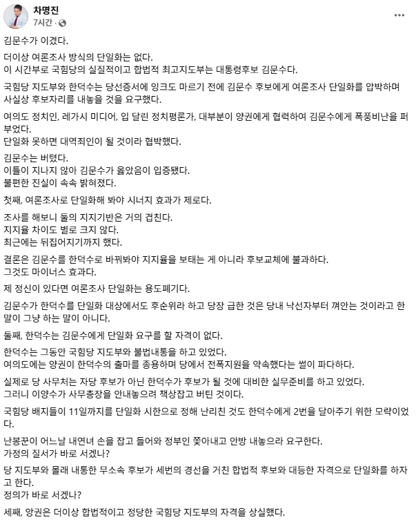 김문수 국민의힘 대통령 후보의 측근인 차명진 전 의원이 7일 한덕수는 김문수에 단일화 요구를 할 자격이 없다고 입장을 드러냈다 사진 차명진 전 의원의 사회관계망서비스 일부 갈무리