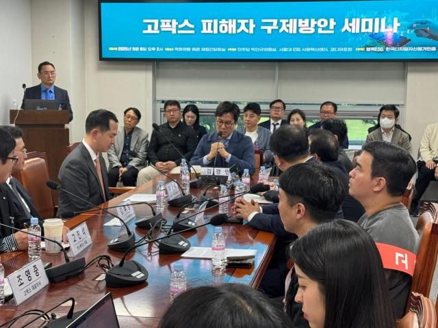 8일 오후 2시 서울 여의도 국회에서 고팍스 피해자 구제방안 세미나가 열렸다 사진고팍스
