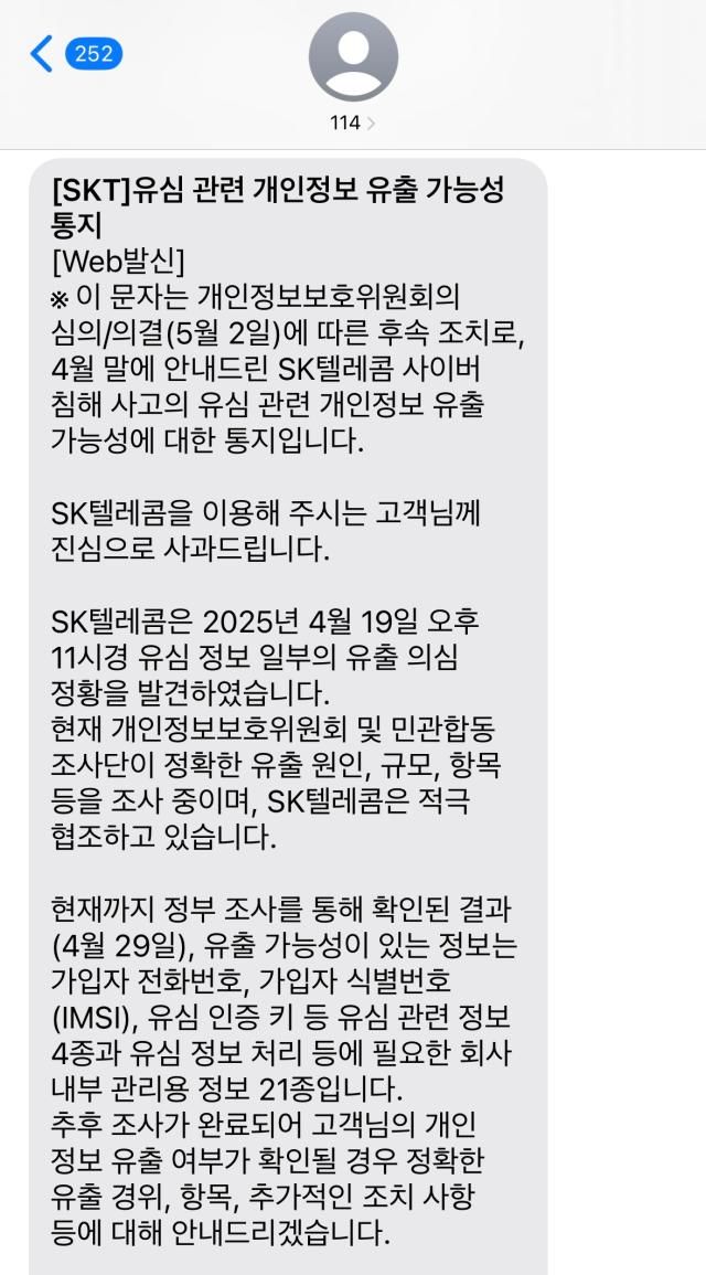 SKT는 알뜰폰을 포함한 SKT 전체 이용자에 유심 관련 개인정보 유출 가능성 통지와 관련한 내용의 문자 메시지를 보냈다 