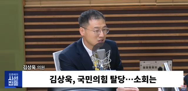 김상욱 무소속 의원은 9일 오전 MBC 라디오 ‘김종배의 시선집중’에 출연해 “지금 국민의힘 일련의 단일화 과정은 반민주적이다”고 꼬집었다 사진방송화면 갈무리