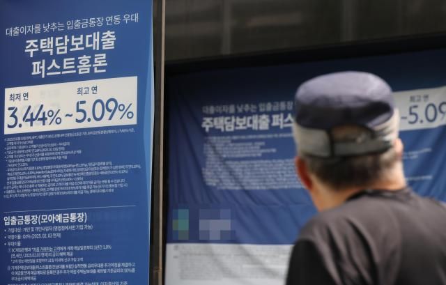 서울 한 은행 지점 앞에 게시된 담보대출 광고 사진연합뉴스 