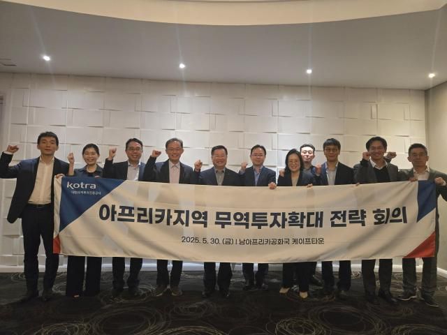 지난달 30일 남아프리카공화국 케이프타운에서 열린 ‘2025 아프리카지역 무역투자확대전략회의’ 참석자들이 기념 사진을 촬영하고 있다 사진코트라