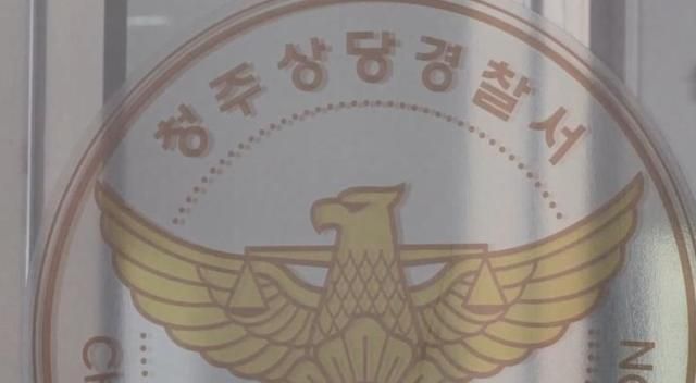청주 상당경찰서 사진연합뉴스·연합뉴스TV