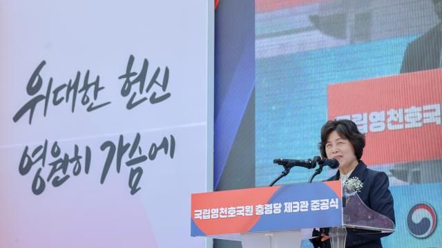 강정애 국가보훈부 장관이 지난 5월 29일 경북 영천 국립영천호국원에서 열린 국립영천호국원 충령당 제3관 준공식에서 기념사를 하고 있다 사진국가보훈부 