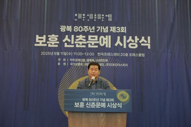 이규중 광복회 부회장이 11일 오전 서울 중구 한국프레스센터에서 아주경제 광복회 한민회가 주최한 제3회 보훈 신춘문예 시상식에서 이종찬 광복회 회장의 축사를 대독하고 있다 