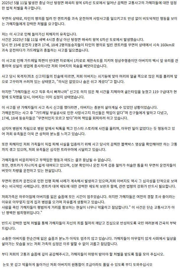 아산 무면허 사고 유족이 작성한 글 사진온라인 커뮤니티