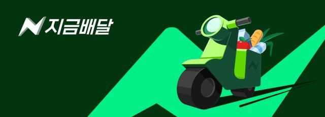 N지금배달사진네이버 