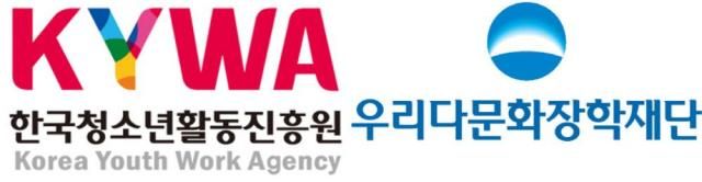 한국청소년활동진흥원 우리다문화장학재단 기관 로고 사진한국청소년활동진흥원 우리다문화장학재단