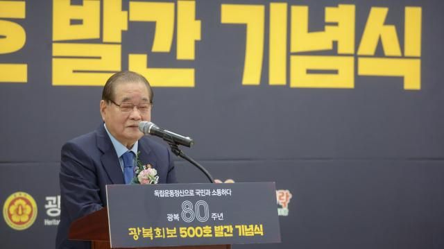 12일 오전 서울 서대문구 국립대한민국임시정부기념관 의정원홀에서 열린 광복80주년 광복회보 500호 발간 기념식에서 이종찬 광복회장이 환영사를 하고 있다 사진보훈부