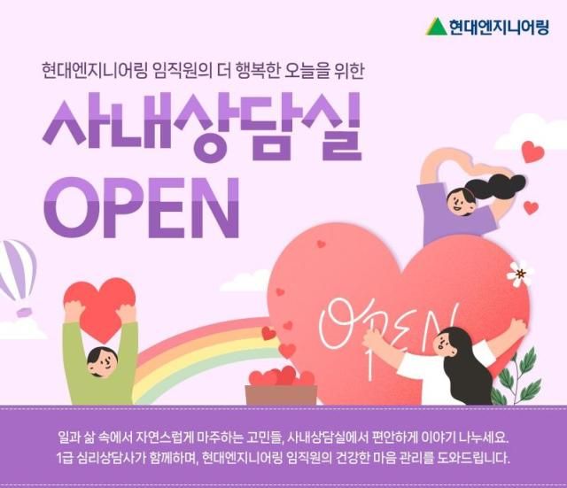 현대엔지니어링 사내상담실 사진 현대엔지니어링