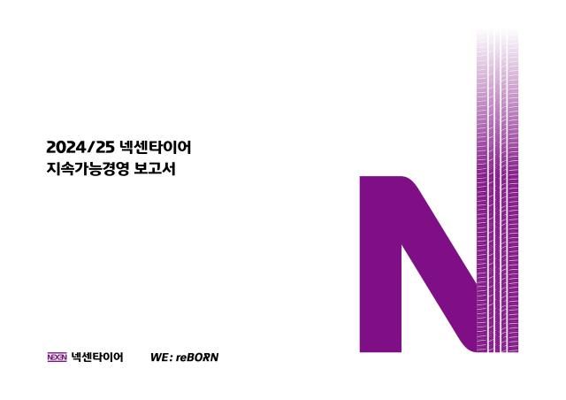 사진넥센타이어