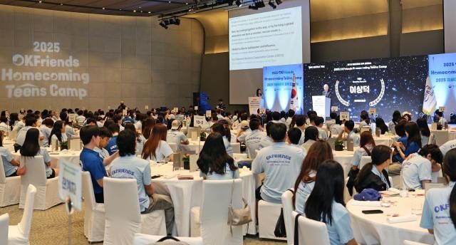 17일 인천 영종도 하얏트호텔에서 열린 2025 차세대동포 모국 초청연수 개회식 모습 사진재외동포청