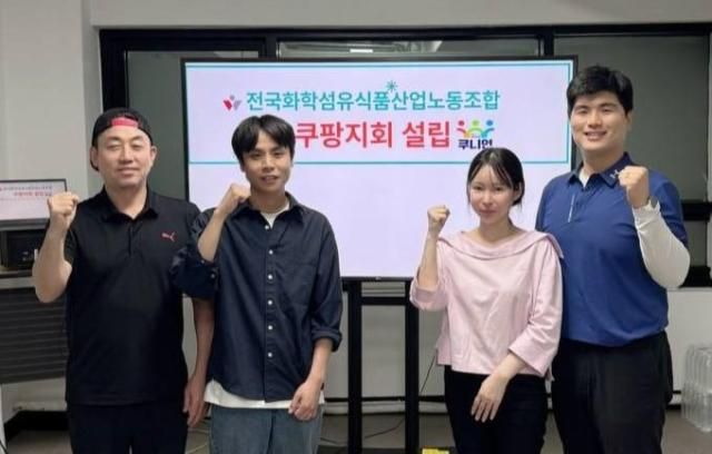 17일 민주노총 전국화학섬유식품산업노동조합 쿠팡지회쿠니언 관계자들이 노조 결성 후 기념촬영을 하고 있다 왼쪽부터 이항수 지회장 한기종 수석부지회장 박수윤 사무장 김형진 부지회장 사진화섬식품노조 쿠팡지회