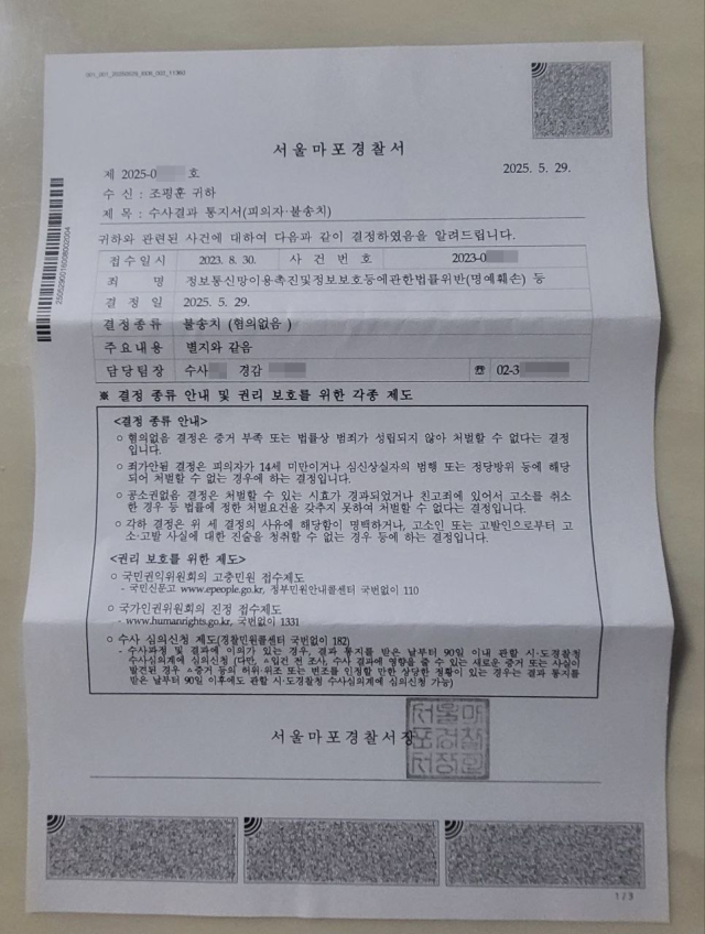 신원식 전 국가안보실장이 국방부 장관 후보자 시절 불발탄 조작 의혹을 제기한 제보자를 명예훼손으로 고소한 사건이 혐의없음 처분됐다 사진독자 제공