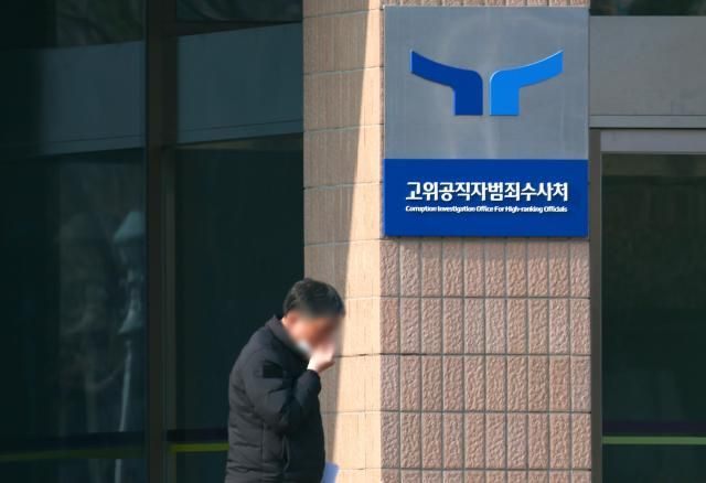 공수처 사진연합뉴스