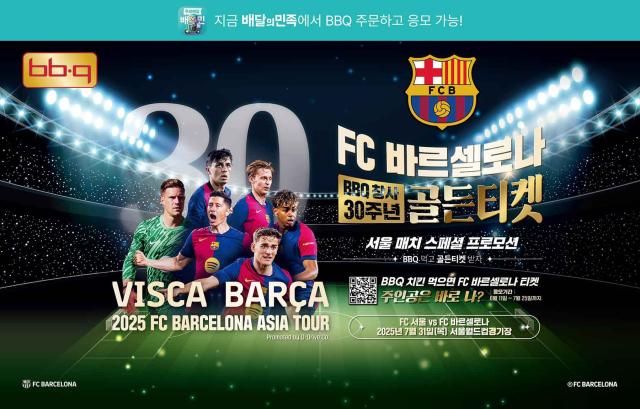 제너시스BBQ그룹의 창사 30주년 골든티켓 페스타 홍보 이미지 사진제너시스BBQ그룹