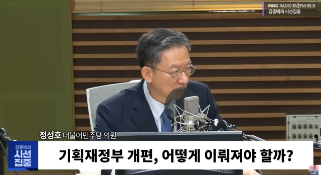 국회 기획재정위원회 소속 더불어민주당 정성호 의원이 19일 기획재정부 분할과 관련해 개인적으로는 지금 이 시기에 필요한지 잘 모르겠다라고 했다 사진MBC 김종배의 시선집중 방송화면 갈무리