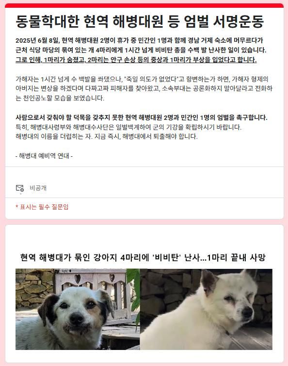 해병대 예비역 연대가 지난 18일 동물학대한 현역 해병대원 등 엄벌을 촉구하는 서명운동을 진행하고 있다 사진해병대 예비역 연대 제공