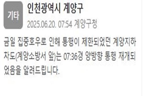 사진계양구청 안전재난문자