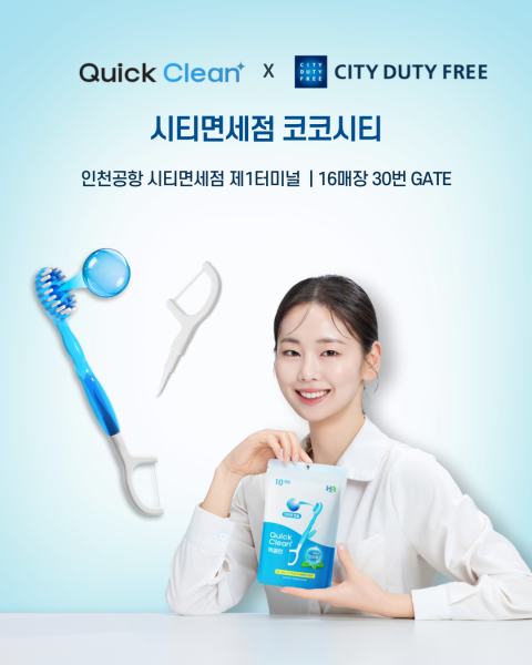 인천국제공항 제1터미널 시티면세점에 입점한 HR메디컬의 퀵클린 사진HR메디컬