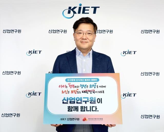 인구문제 인식개선 릴레이 캠페인에 참여한 권남훈 산업연구원장 사진산업연구원