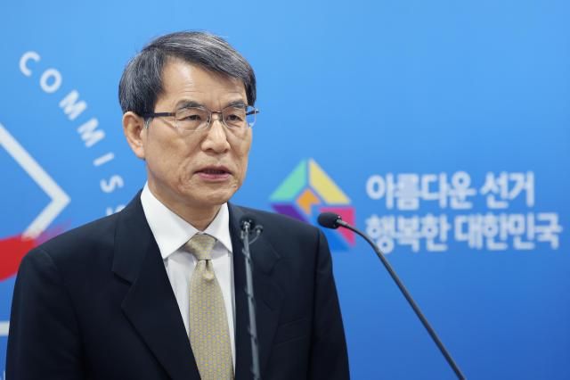 노태악 중앙선거관리위원장 사진연합뉴스