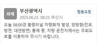 사진안전재난문자 캡처