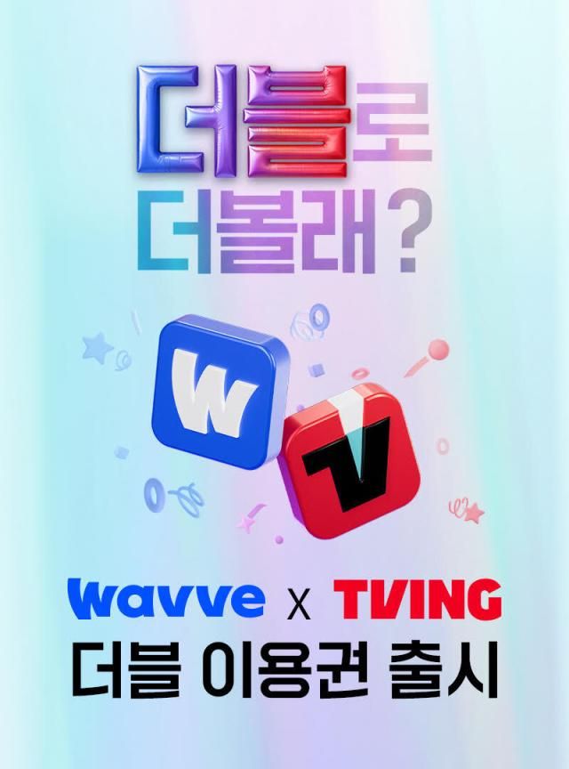 사진티빙 웨이브