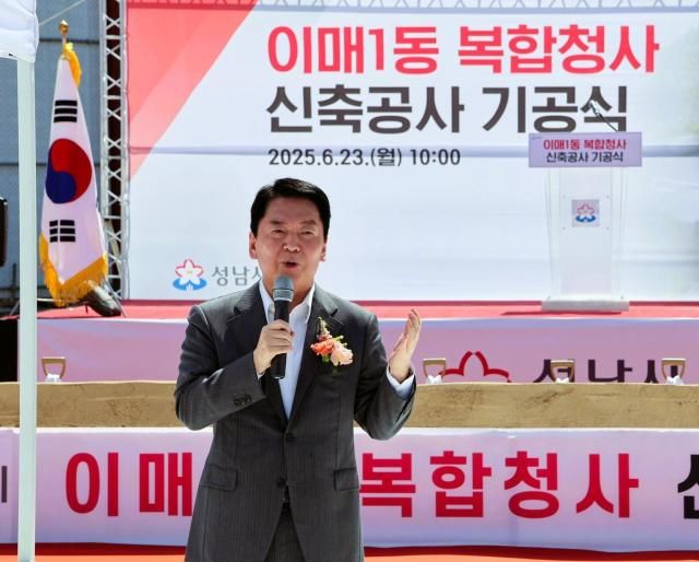 안철수 국민의힘 의원이 23일 경기도 성남시 분당구 이매1동 복합청사 신축공사 기공식에서 연설하고 있다 사진안철수 국민의힘 의원 사회관곕망서비스 갈무리