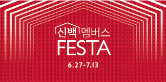 신세계백화점 신백멤버스페스타 행사 포스터 사진신세계백화점