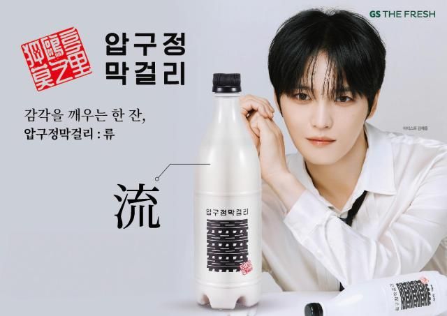 GS더프레시가 단독 판매하는 류 막걸리 사진GS더프레시