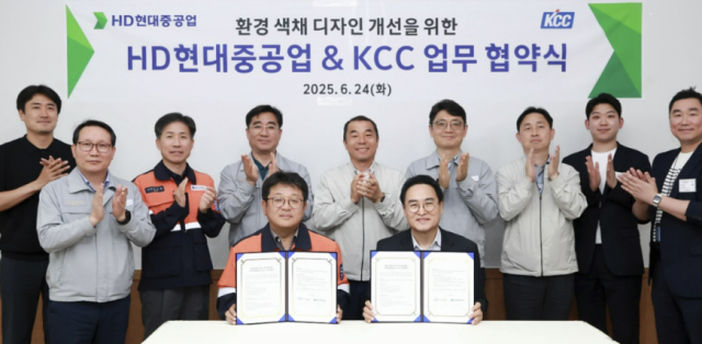 ▲KCC와 HD현대중공업 관계자들이 환경 및 안전 관련 컬러디자인 개발 관련 업무협약MOU을 체결하고 기념 촬영을 하고 있다 사진KCC 