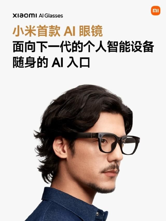 샤오미 AI 안경이 출시됐다 사진샤오미 웨이보 갈무리