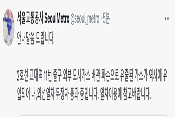 서울 지하철 2호선 교대역이 무정차 통과중이다 사진서울교통공사 SNS