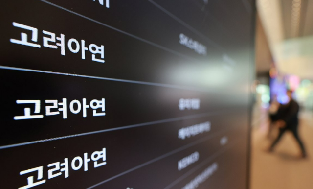 고려아연 사진연합뉴스