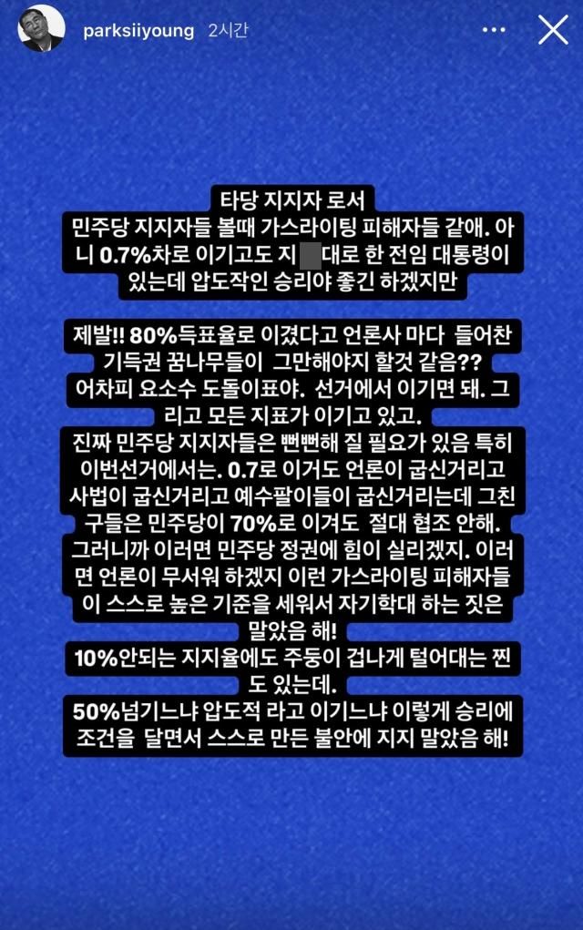 사진박시영 인스타그램 캡처