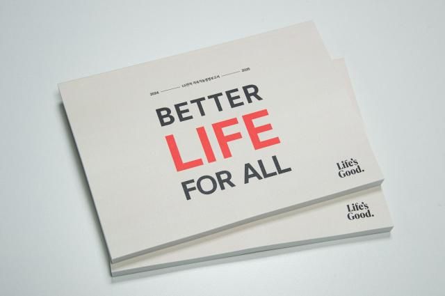 LG전자가 발간한 20242025 지속가능경영보고서 표지 사진LG전자