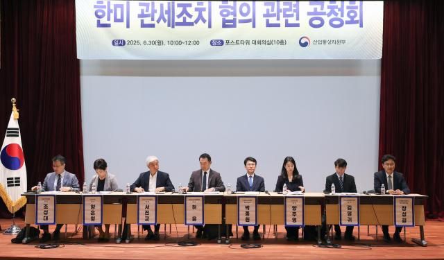 30일 서울 중구 포스트타워 대회의실에서 열린 한미 관세협의 관련 공청회 사진산업통상자원부
